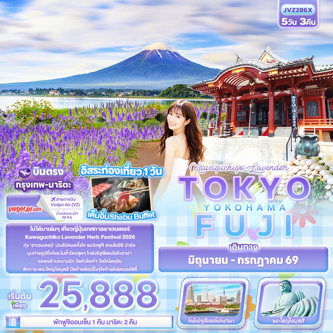 JVZ286X Kawaguchiko Lavender TOKYO FUJI  YOKOHAMA 