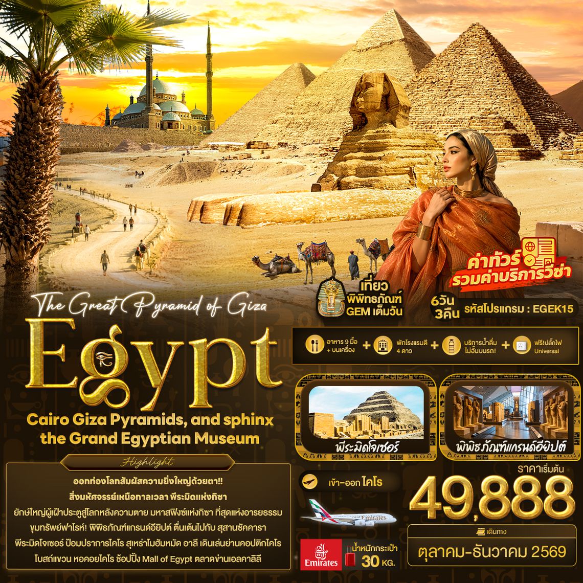EGEK15  The Great Pyramid of Giza Egypt Cairo Giza Pyramids, and sphinx the Grand Egyptian Museum
