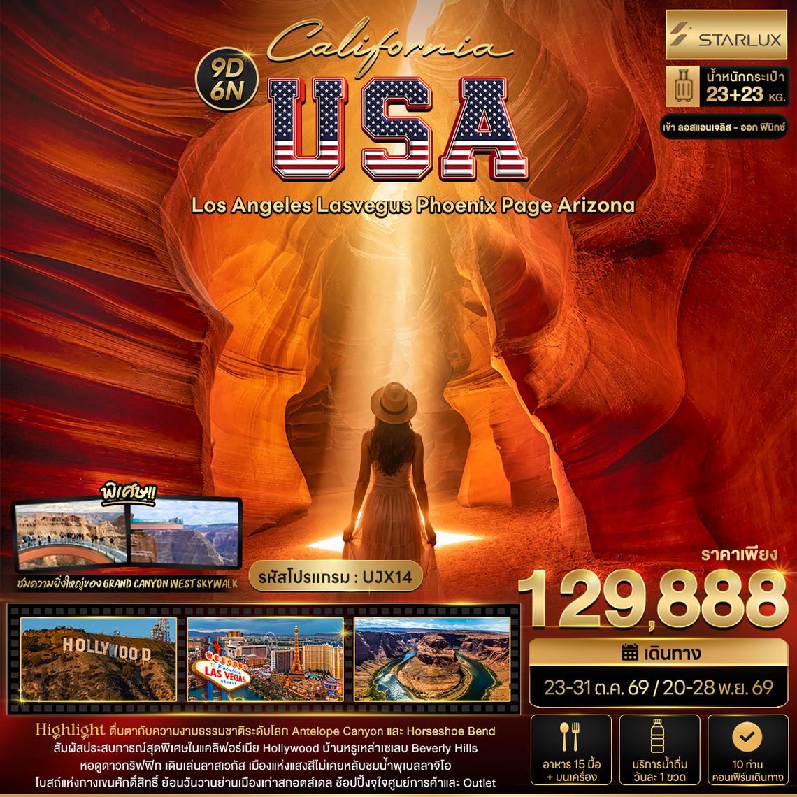 UJX14 California USA Los Angeles Lasvegus Phoenix Page Arizona