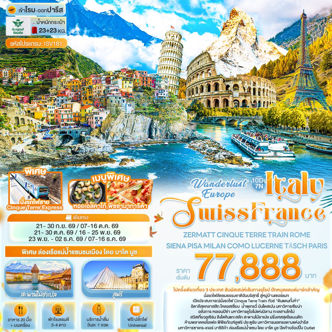 ISV181 Wonderlust Europe Italy Swiss France ZERMATT CINQUE TERRE TRAIN ROME SIENA PISA MILAN COMO LUCERNE TÄSCH PARIS