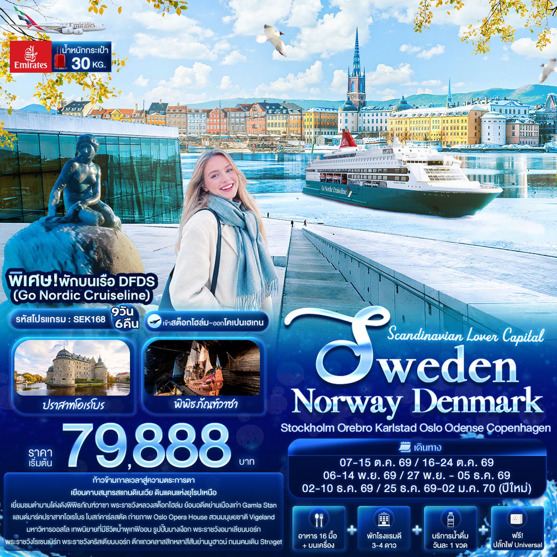 SEK168 Scandinavian Lover Capital SWEDEN NORWAY DENMARK Stockholm Orebro Karlstad Oslo Odense Copenhagen
