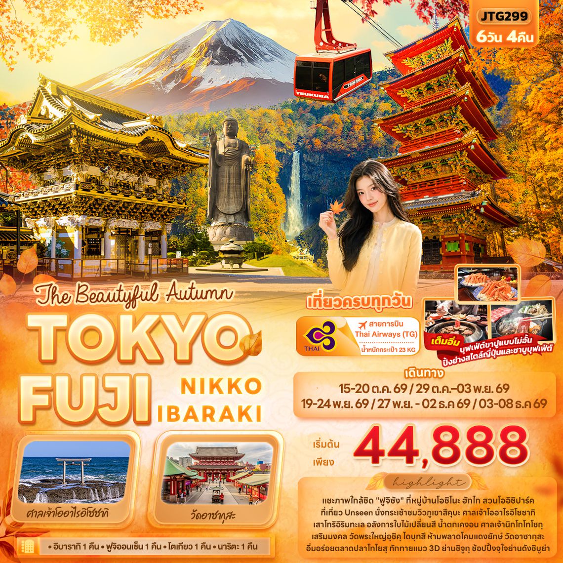 JTG299 The Beautyful Autumn TOKYO FUJI NIKKO IBARAKI 