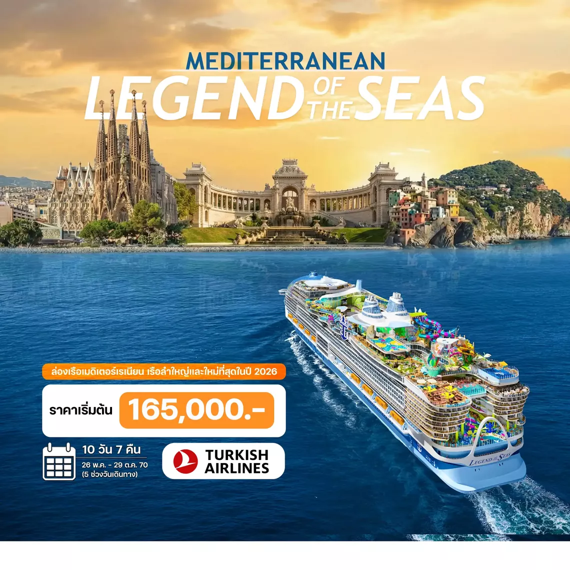 HTC260042 10 วัน ล่องเรือเมดิเตอร์เรเนียน LEGEND of THE SEAS 2027