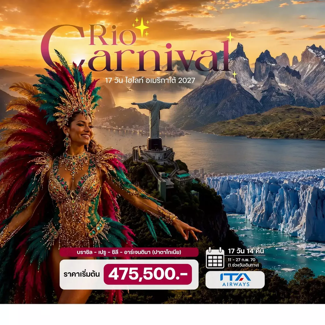 HTC260004 17 วัน ไฮไลท์ อเมริกาใต้ (Rio Carnival 2027) บิน ITA Airways บราซิล – เปรู – ชิลี – อาร์เจนตินา (ปาตาโกเนีย)