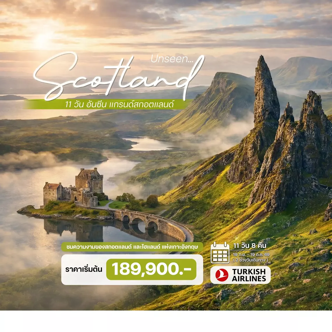HTCC250079 11 วัน อันซีน แกรนด์สกอตแลนด์ (อังกฤษ)