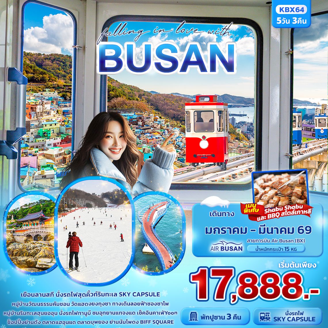 KBX64 falling in love with BUSAN 5วัน 3คืน