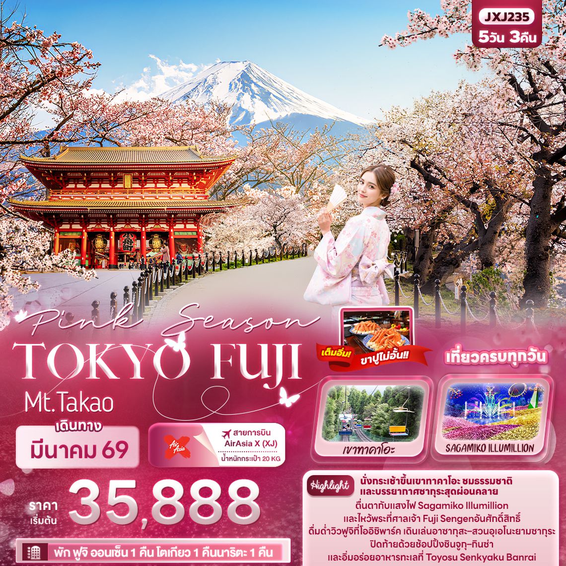 JXJ235 Pink Season TOKYO FUJI Mt.Takao 5วัน 3คืน