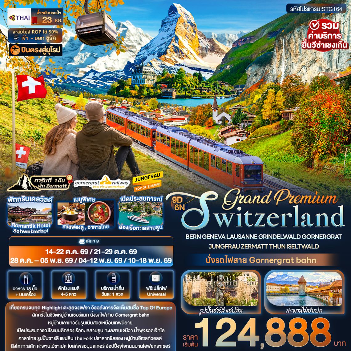 STG164 Grand Premium Switzerland BERN GENEVA LAUSANNE GRINDELWALD GORNERGRAT JUNGFRAU ZERMATT THUN ISELTWALD