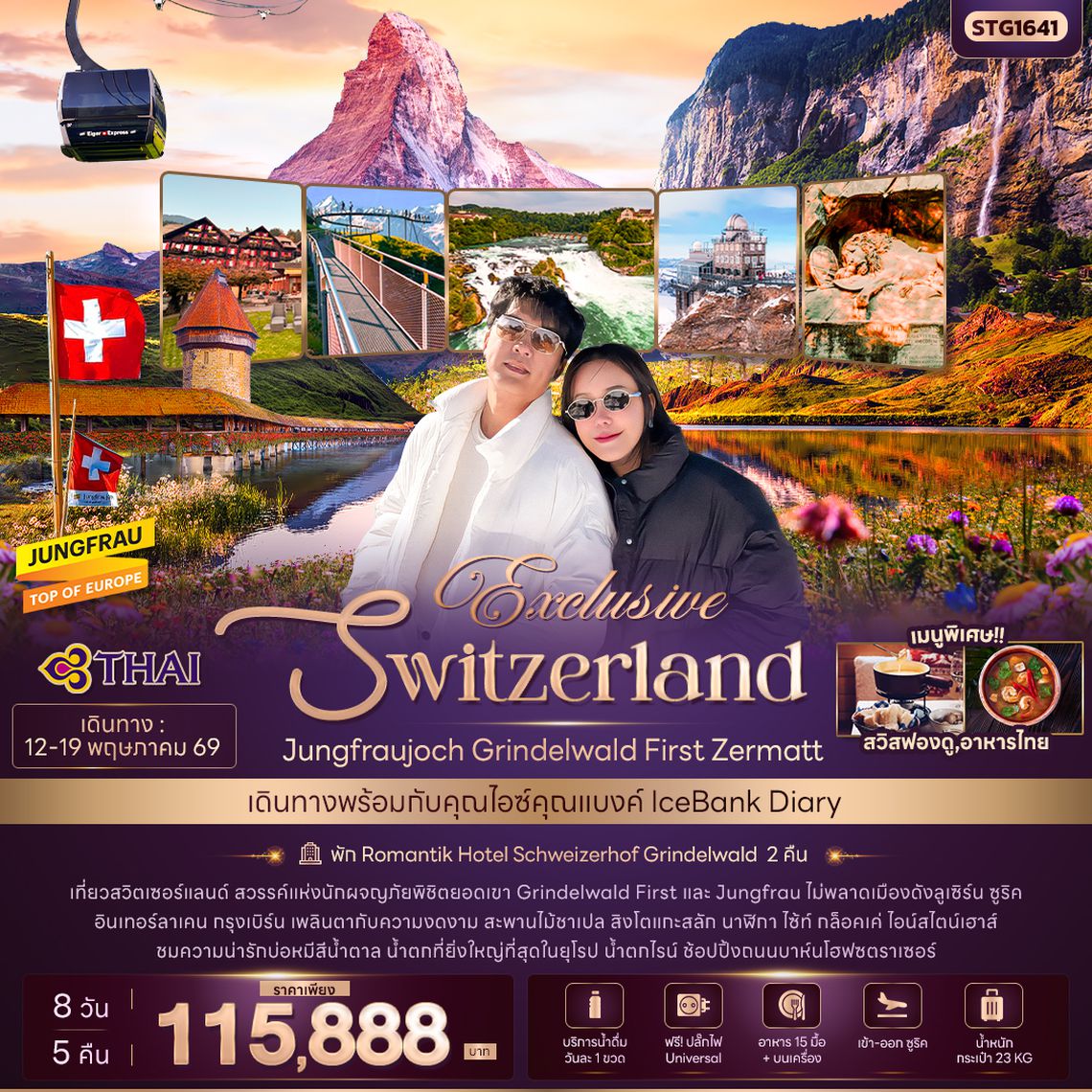STG1641 Exclusive Switzerland Jungfraujoch Grinderwald First Zermatt 