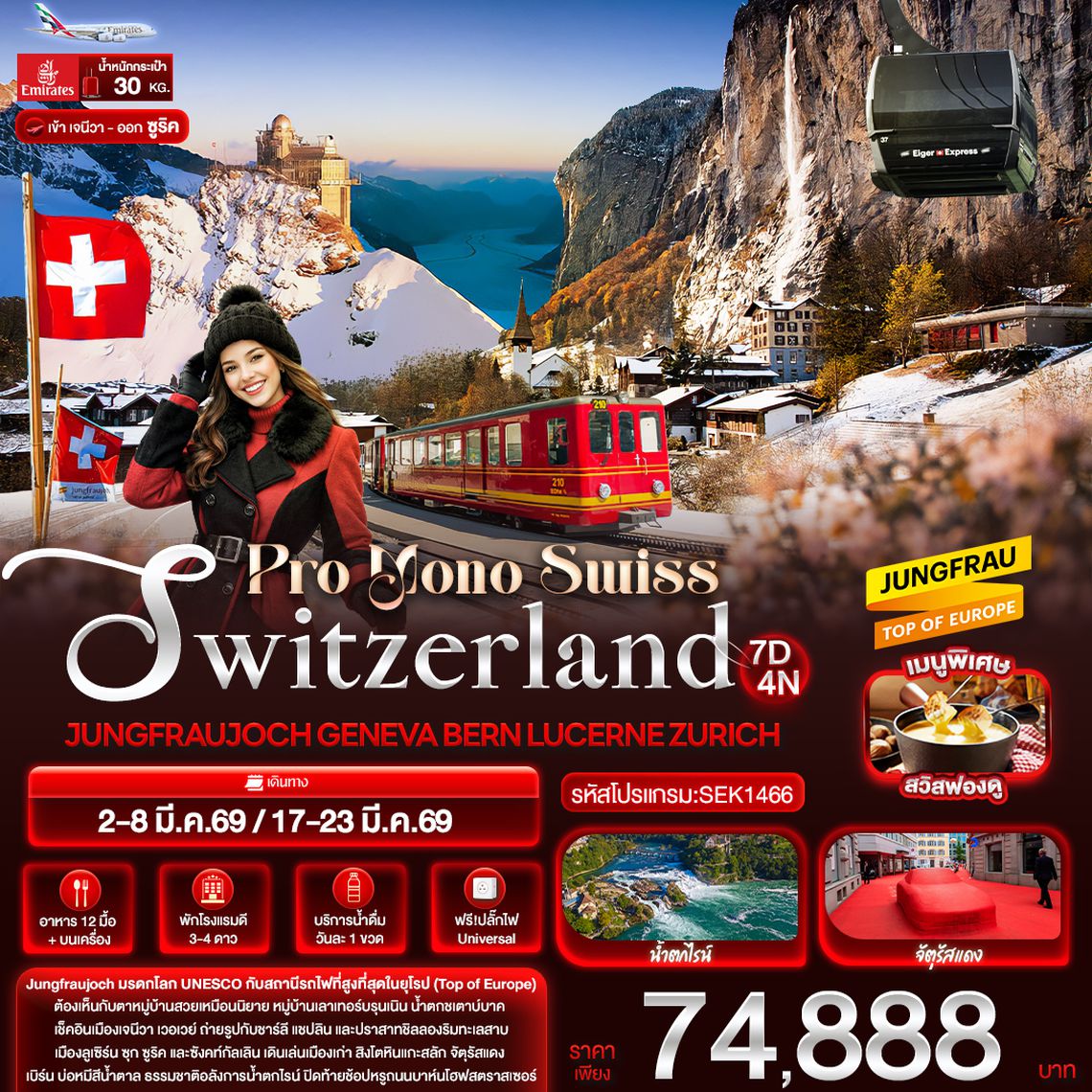 SEK1466 Pro Mono Swiss Switzerland JUNGFRAUJOCH GENEVA BERN LUCERN ZURICH 7 วัน 4 คืน