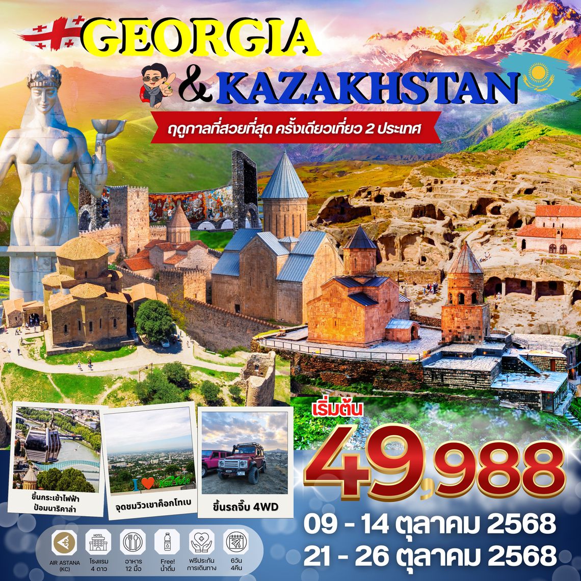 GEORGIA KAZAKHSTAN (PV-TBSALA-KC) TBS-ALA 2025