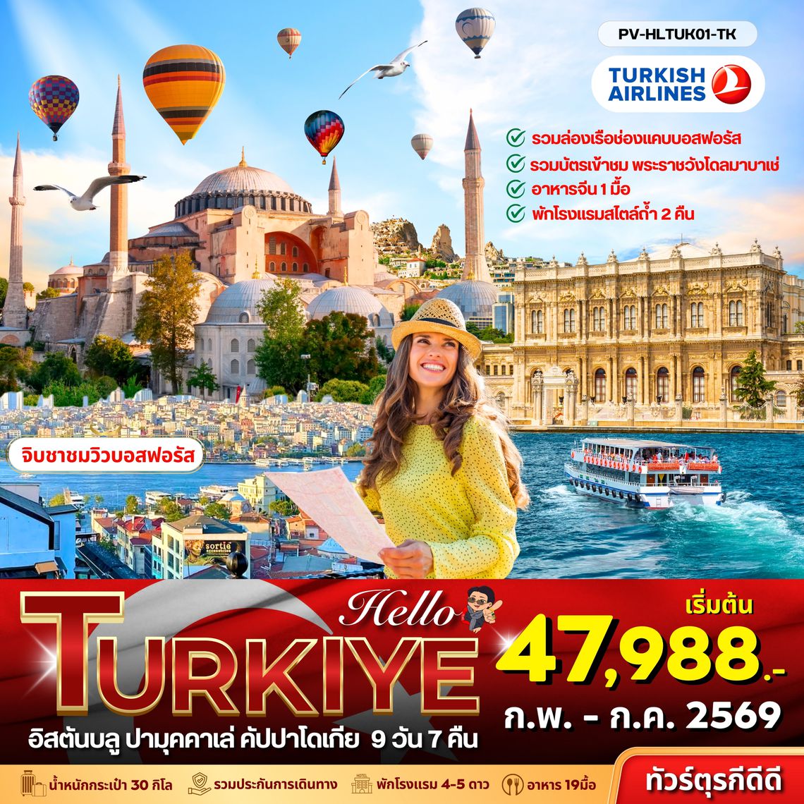 (PV-HLTUK01 -TK) HELLO TURKIYE 9D 7N (TK)