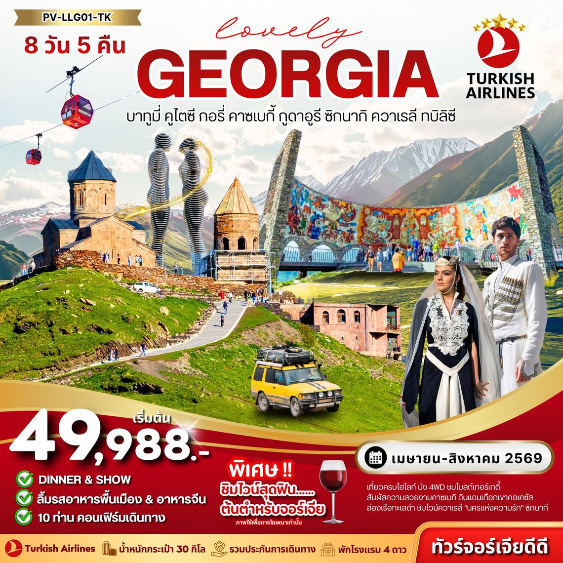 PV-LLG01-TK LOVELY GEORGIA