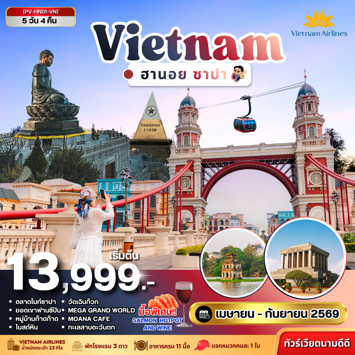 (PV-HN01-VN)  ฮานอย ซาปา ฟานซิปัน 5 วัน 4 คืน (เม.ย.-ก.ย. .69)