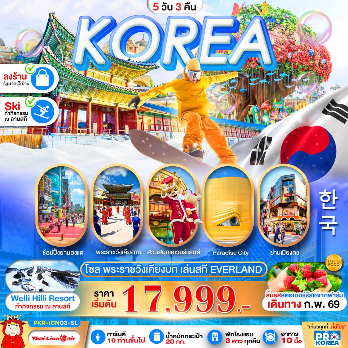 PKR-ICN03-SL PRO SKI IN KOREA 5D3N