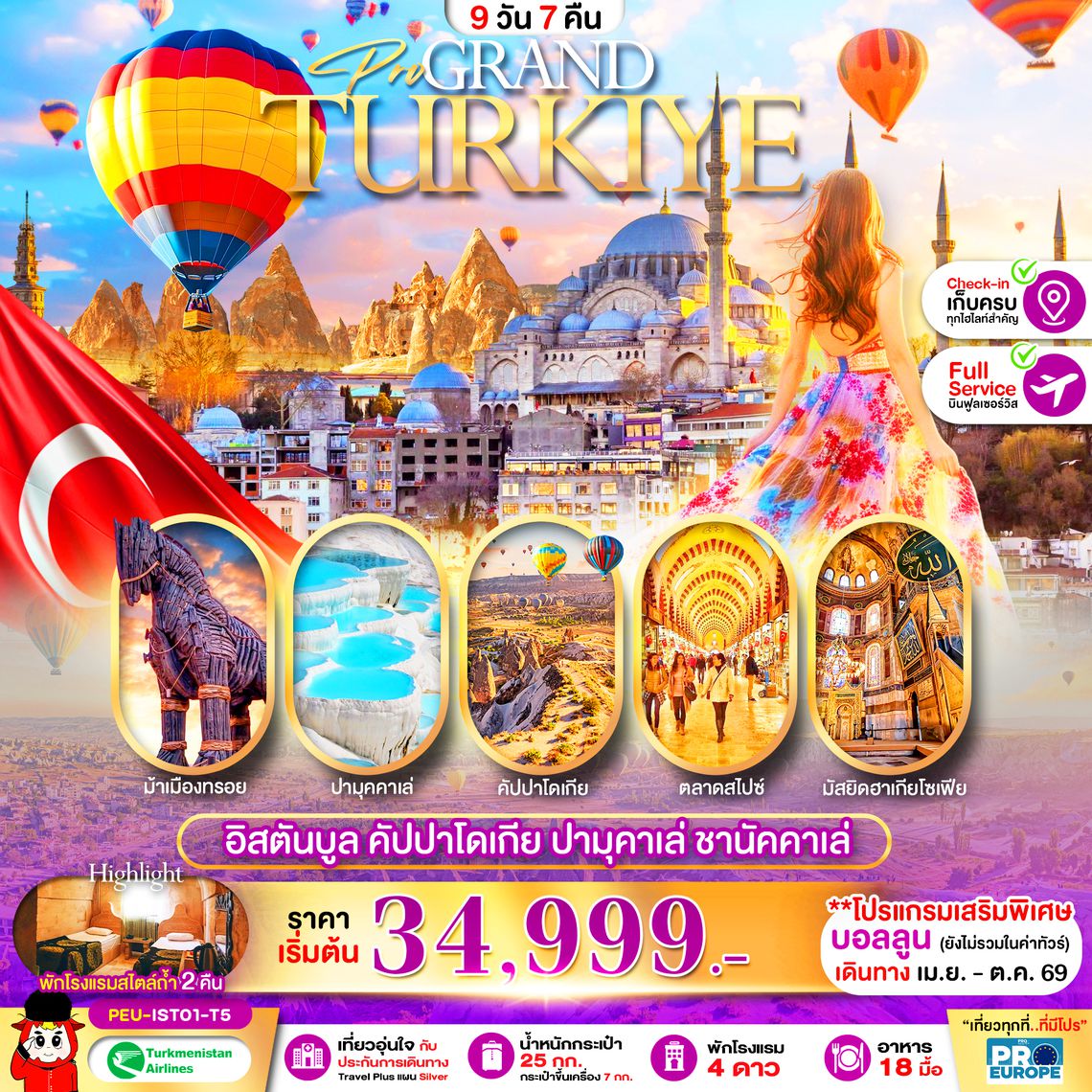 PEU-IST01-T5 ตุรเคีย 9D7N