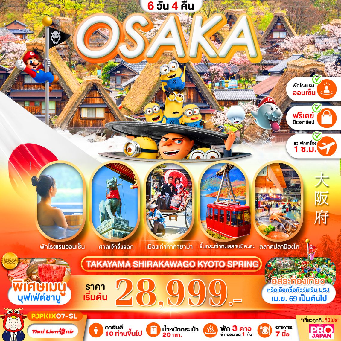 PJPKIX07-SL PRO OSAKA TAKAYAMA SHIRAKAWAGO KYOTO SPRING FREE DAY 6D4N