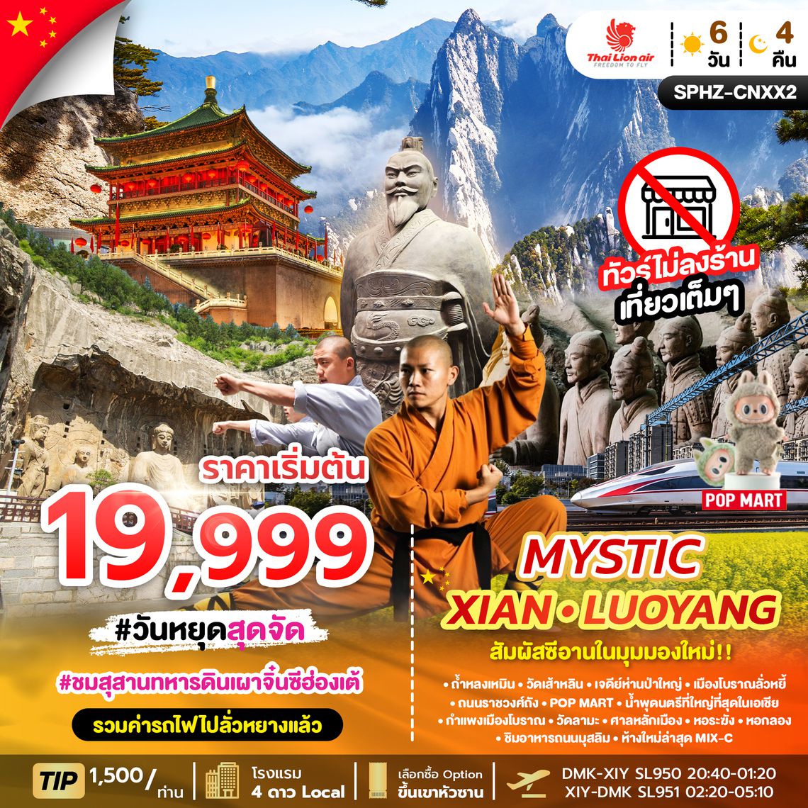 SPHZ-CNXX2 MYSTIC XIAN 6D4N FEB - MAR 2025