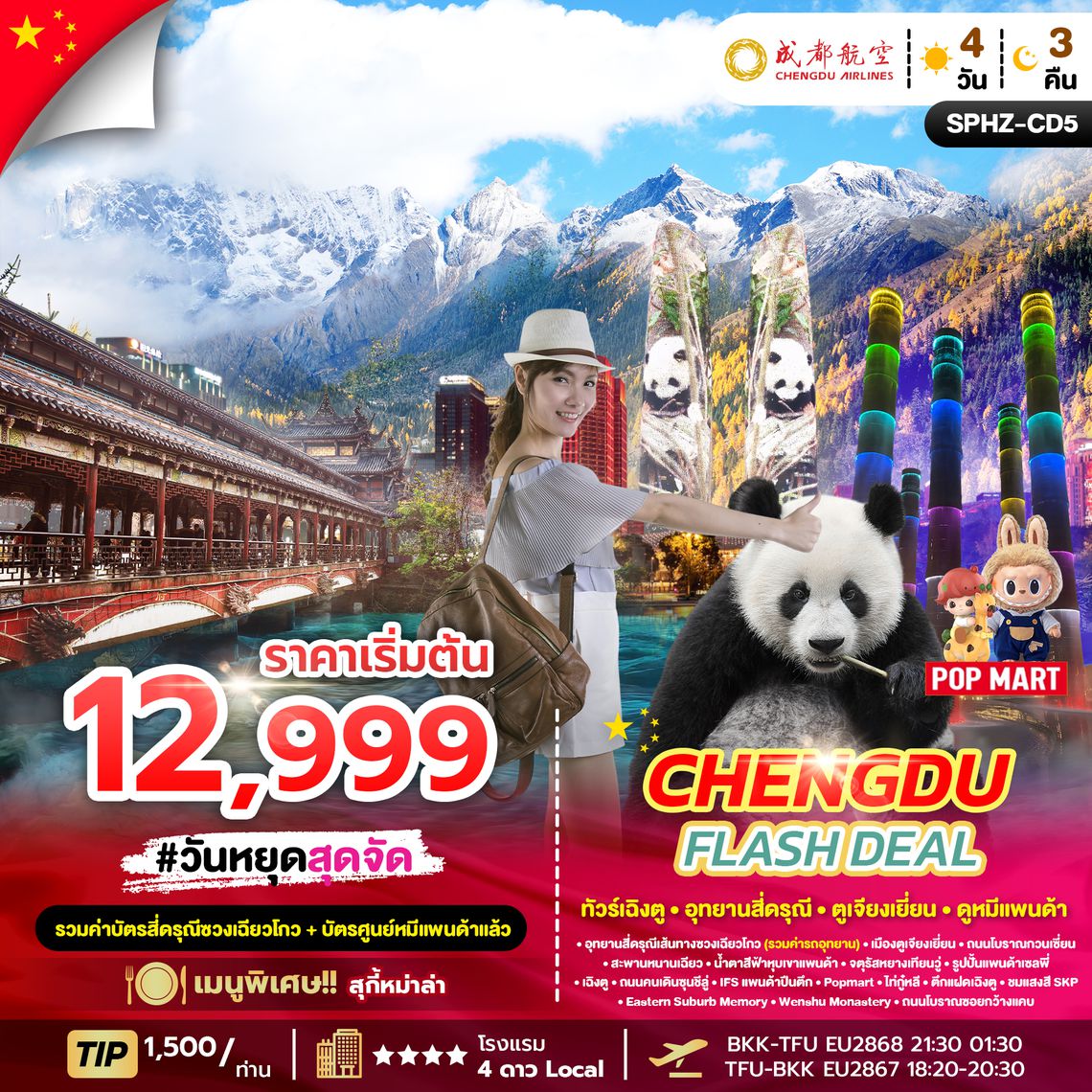 SPHZ-CD5 CHENGDU FLASH DEAL 4D3N