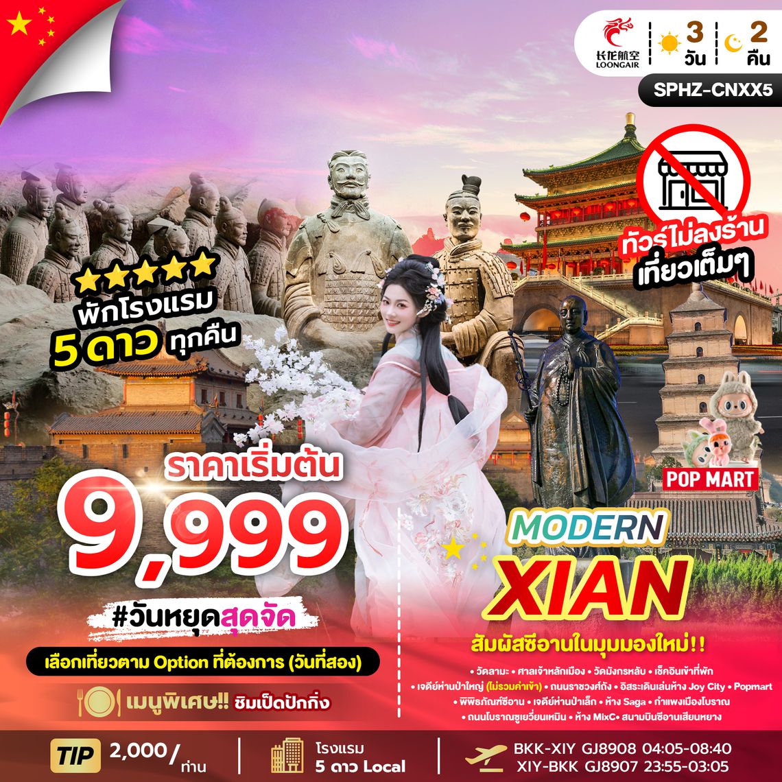 SPHZ-CNXX5 MODERN XIAN 3D2N (GJ) JAN - MAR 26