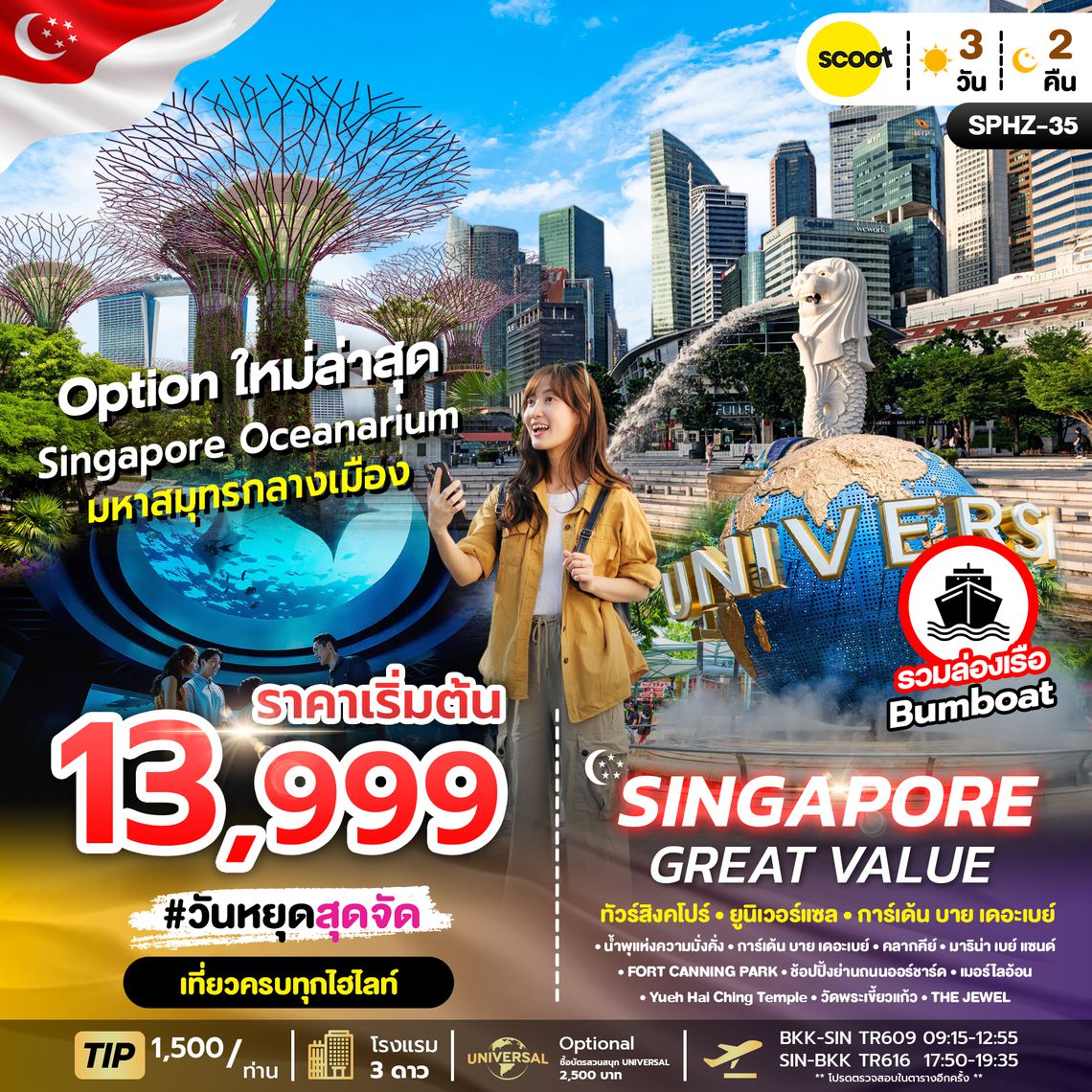SPHZ - 35 GREAT VALUE SINGAPORE 3D2N (TR) FEB - OCT 2025