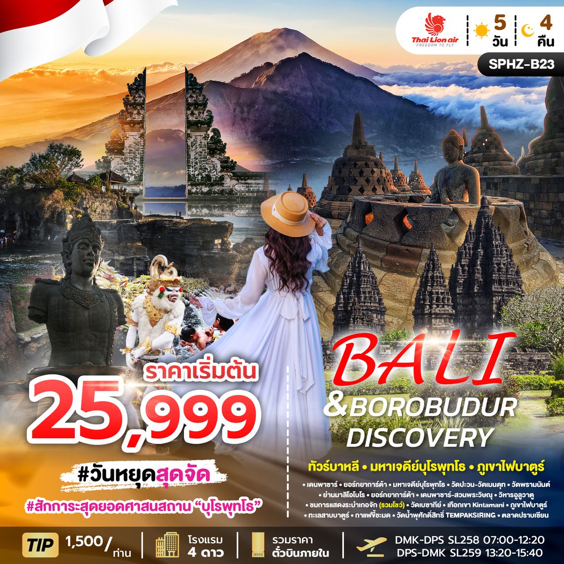 SPHZ-B23 BALI & BOROBUDUR DISCOVERY 5D4N