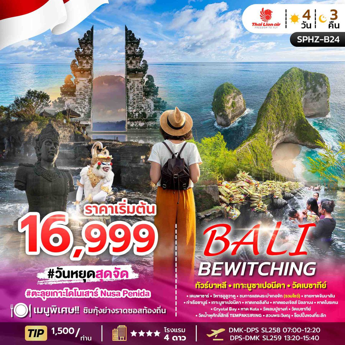 SPHZ-B16 BEWITCHING BALI (SL) MAY - OCT 2025