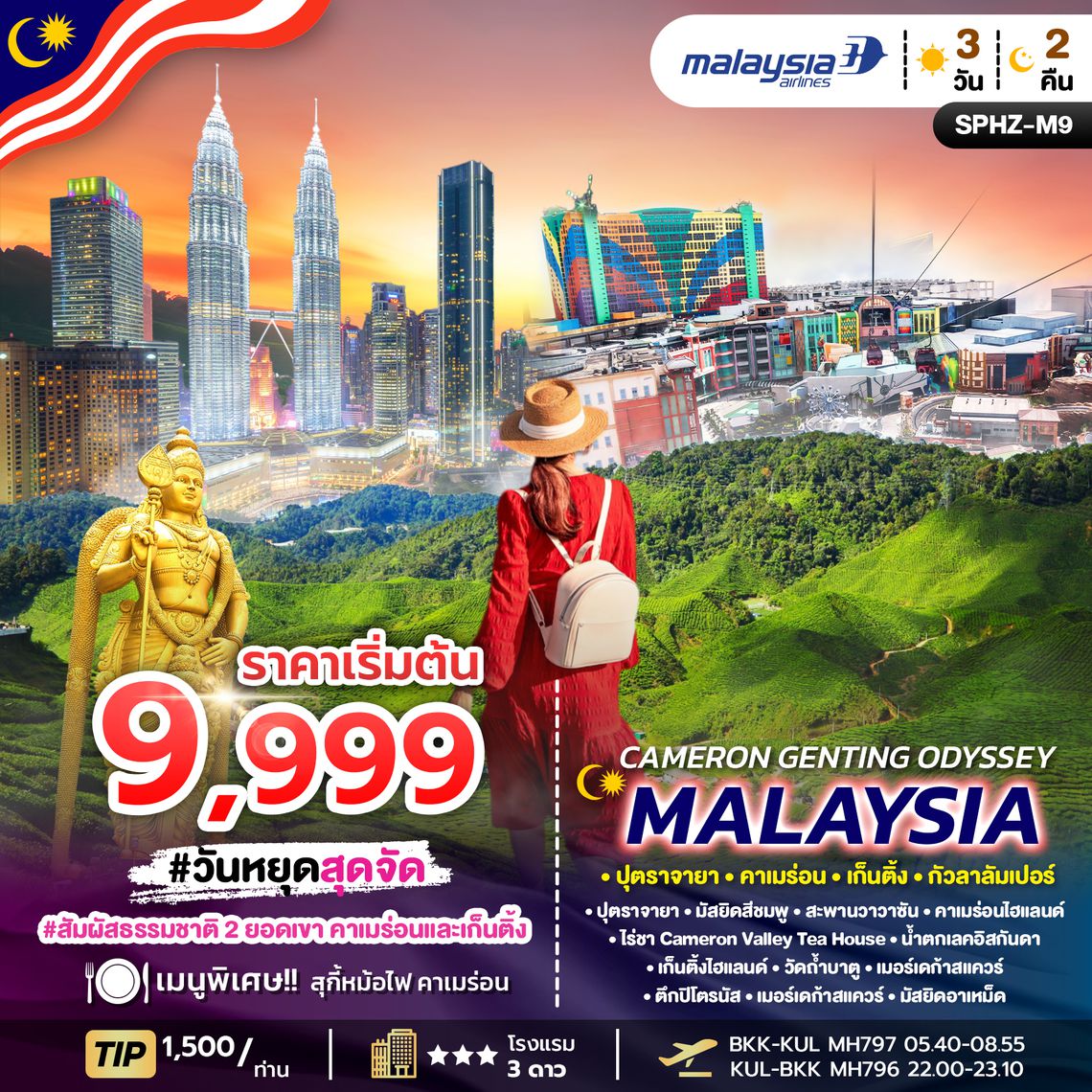 SPHZ-M9.CAMERON GENTING ODYSSEY MALAYSIA  3D2N (MH) NOW - MAY 26