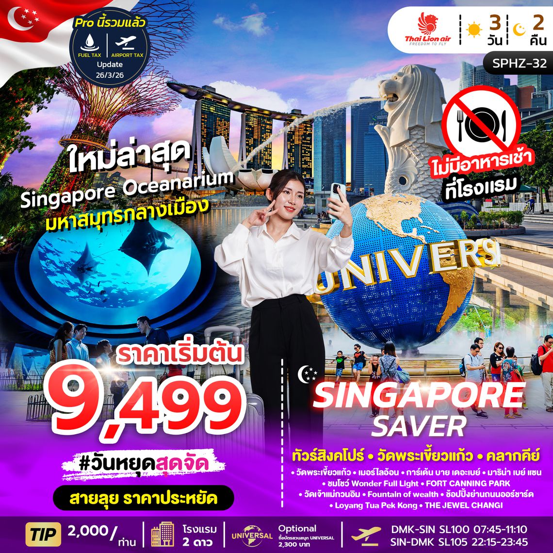 SPHZ-32 SINGAPORE SAVER 3D2N(SL) AUG- MAR 26