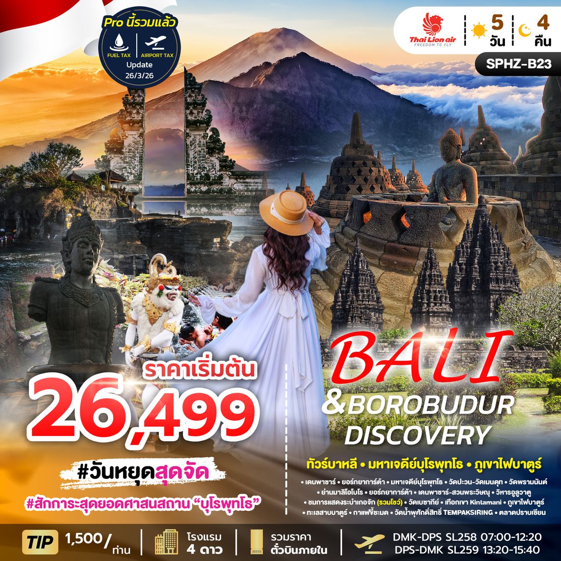 SPHZ-B23 BALI & BOROBUDUR DISCOVERY 5D4N  APR - NOV 26