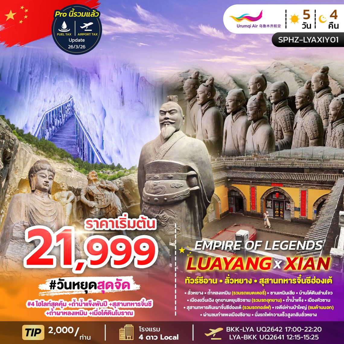 SPHZ-LYAXIY01 EMPIRE OF LEGENDS LUAYANG-XIAN 5D4N MAR-OCT 26