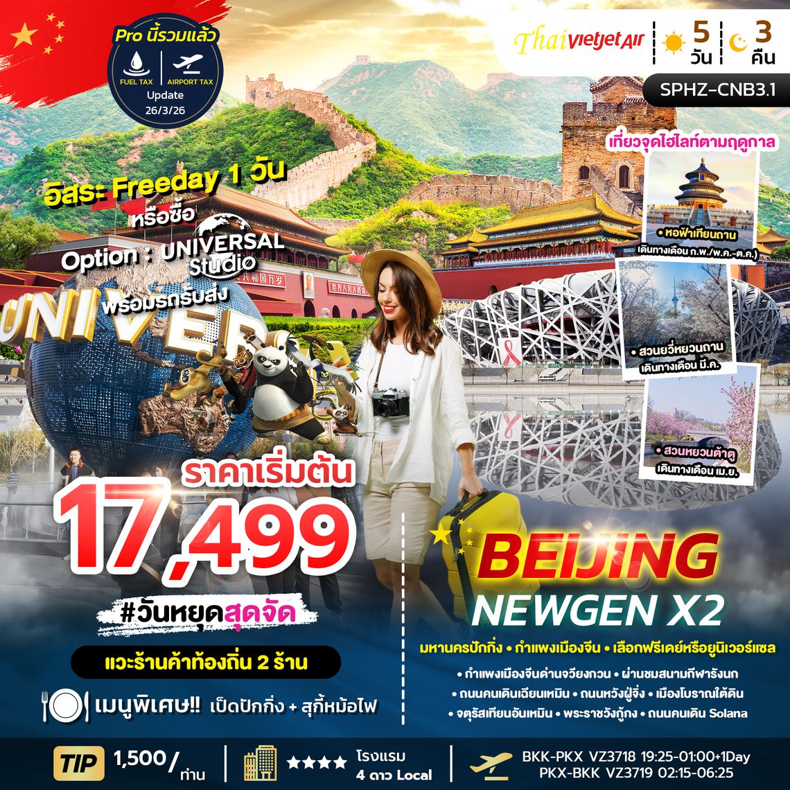 SPHZ-CNB3.1 BEIJING NEWGEN X2 5D3N APR - OCT 26 ลง2ร้าน