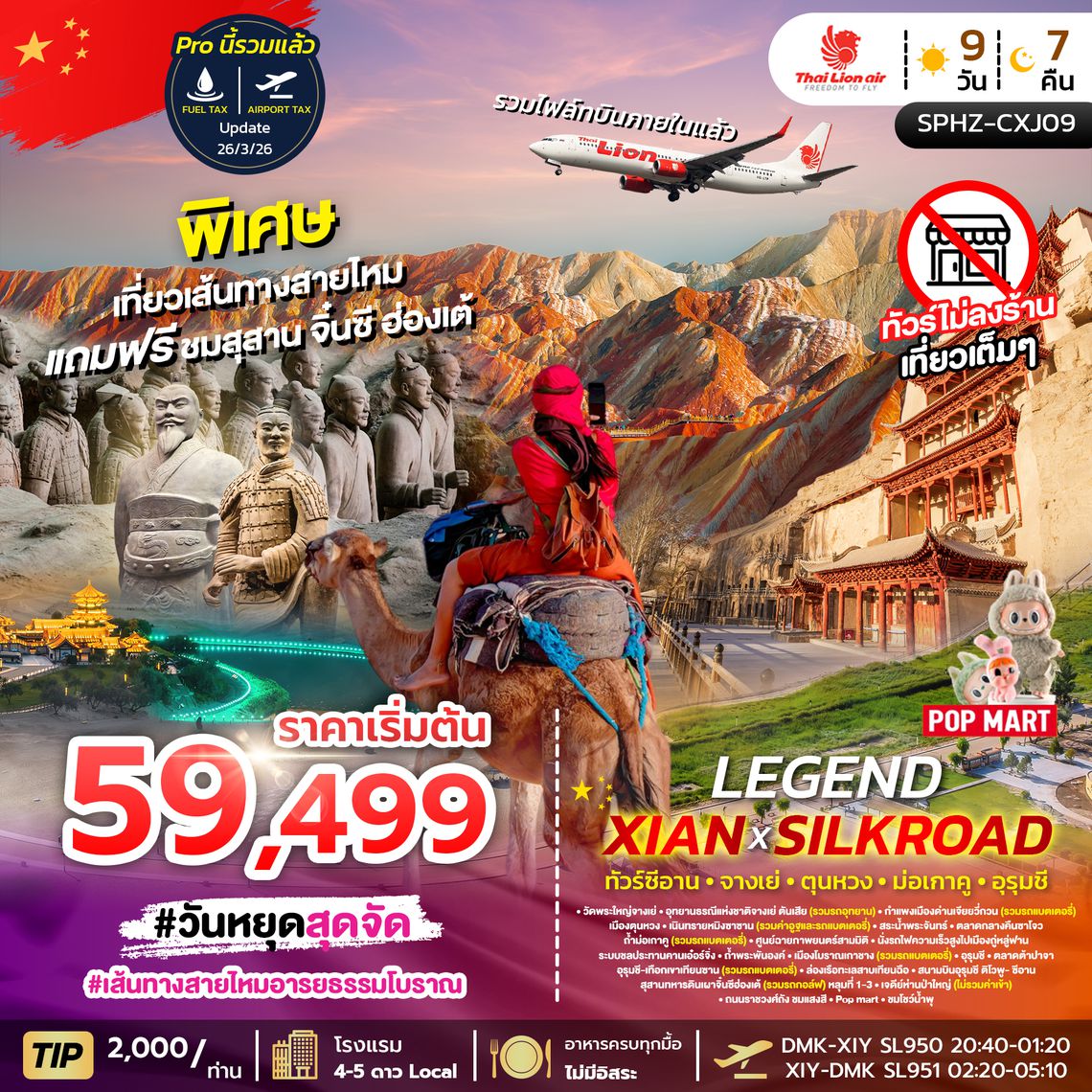 SPHZ-CXJ09.LEGEND XIAN X SILKROAD 9D7N  APR - OCT 2026 แถมซีอาน+จิ๋นซี