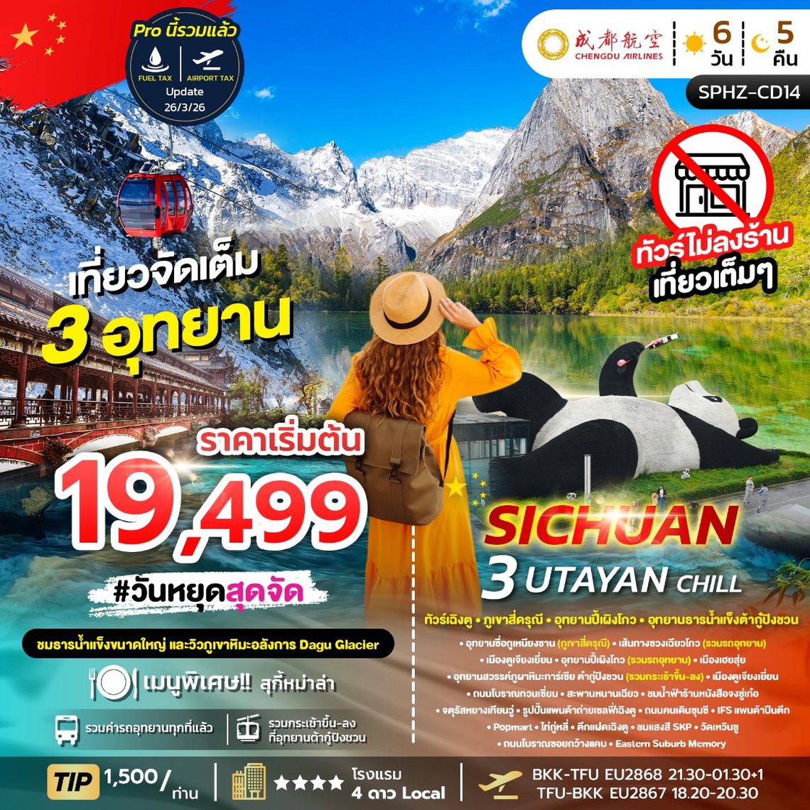 SPHZ-CD14 3 UTAYAN CHILL 6D5N JUN-SEP 26 (ไม่ลงร้าน)