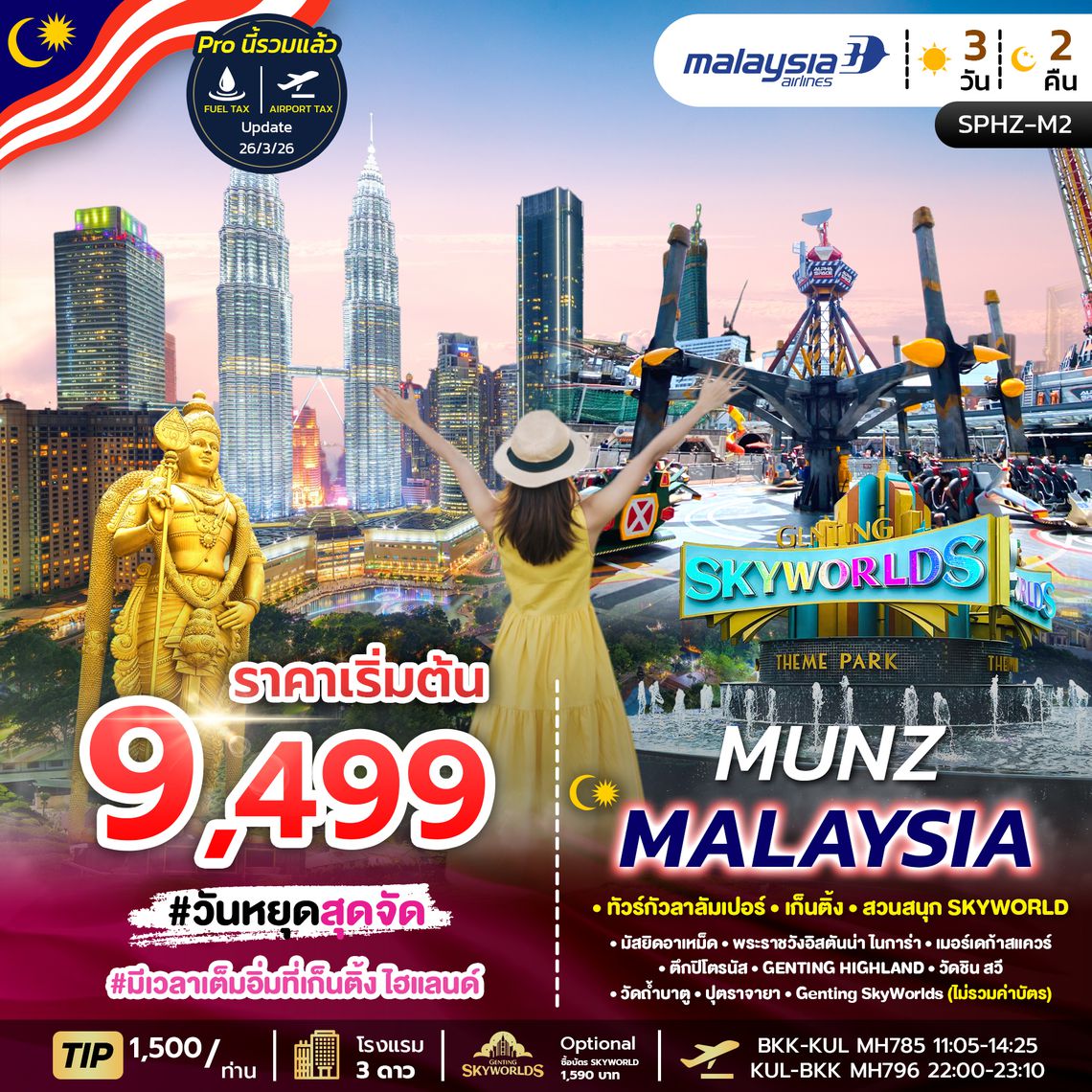 SPHZ-M2 MUNZ MALAYSIA-SKYWORLD THEME PARK 3D2N (MH) NOW - DEC 26