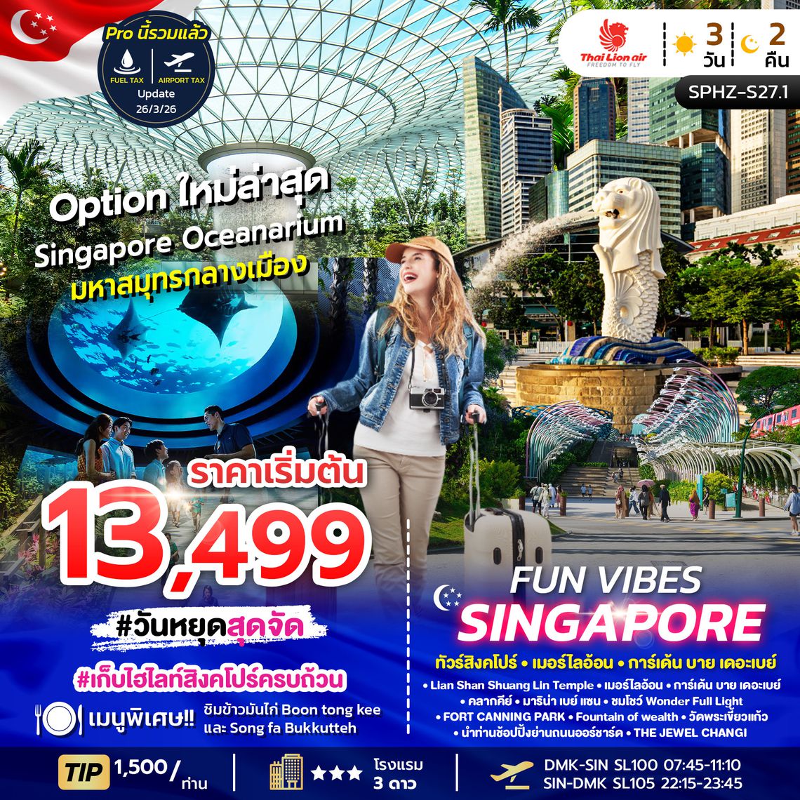 SPHZ-27.1 FUN VIBES SINGAPORE 3D2N (SL)NOV-OCT26