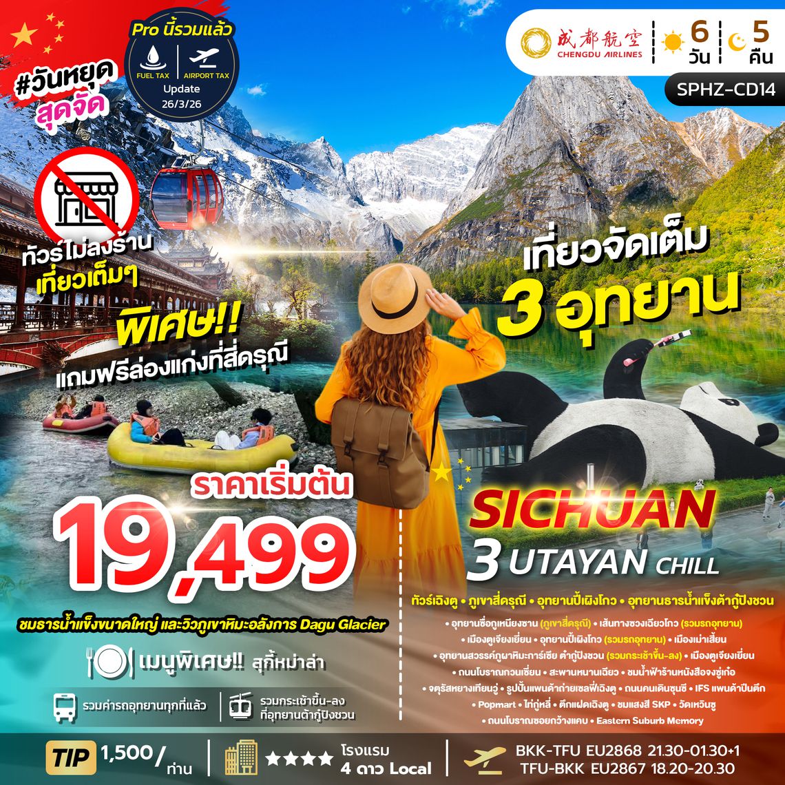 SPHZ-CD14 3 UTAYAN CHILL 6D5N JUN-SEP 26 (ไม่ลงร้าน)