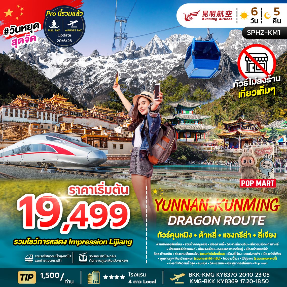 SPHZ-KM1 YUNNAN KUNMING DRAGON ROUTE 6D5N (KY) NOW - DEC 26