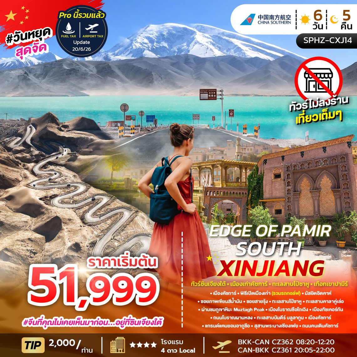 SPHZ-CXJ14 EDGE OF PAMIR SOUTH XINJIANG 6D5N (CZ) MAY - SEP 26