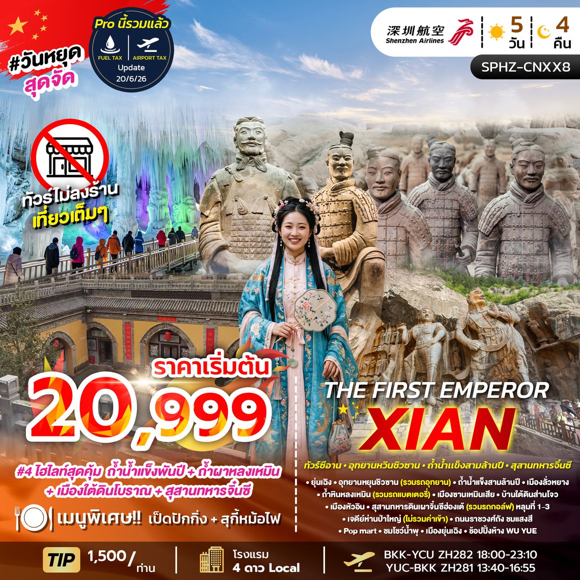 THE GRAND XIAN 6D5N