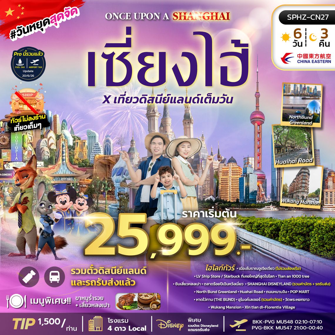 SPHZ-CN27 ONCE UPON A SHANGHAI 4D3N