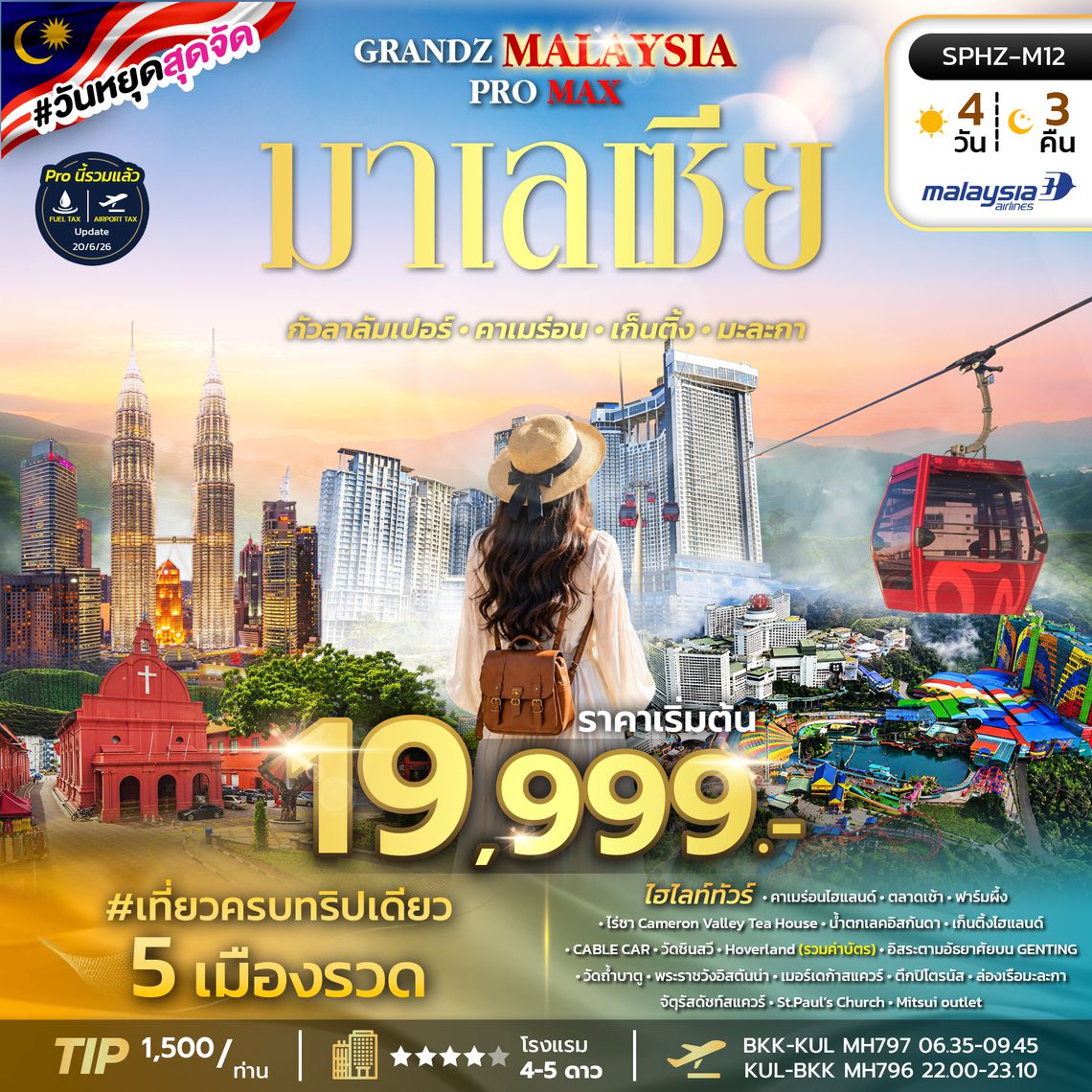 SPHZ-M12 GRAND MALAYSIA 18 PRO MAX 4D3N (MH) JAN - MAY 27