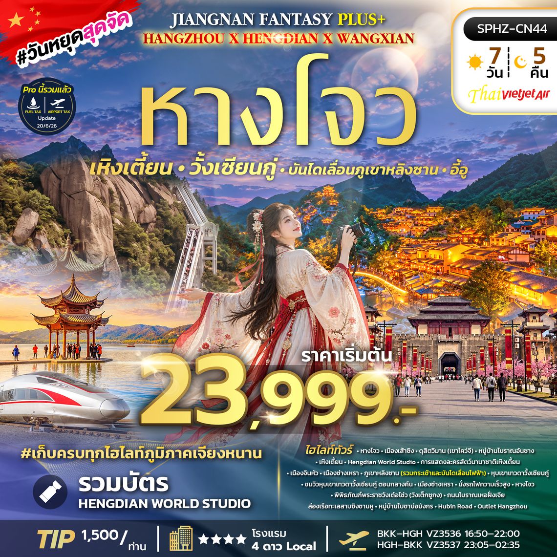 SPHZ-CN44 JIANGNAN FANTASY PLUS (VZ) 7D5N NOV 26 - MAR 27