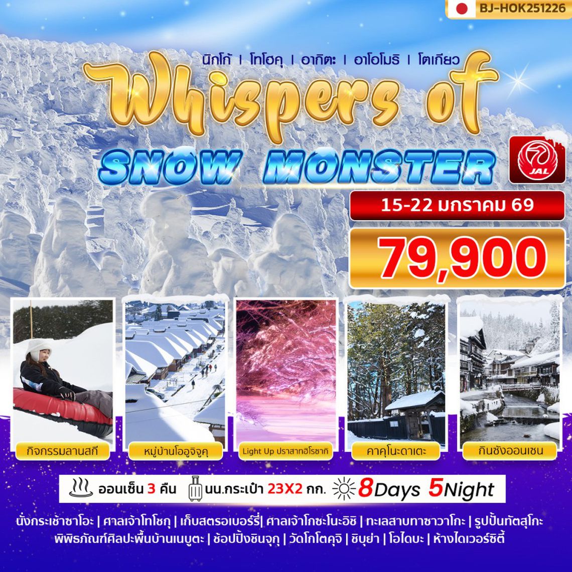 BJ-TOHO260115 WHISPERS OF SNOW MONSTER