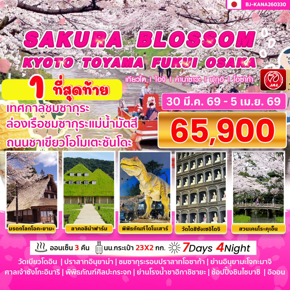 BJ-KANA260330 SAURA BLOSSOM KYOTO TOYAMA FUKUI OSAKA
