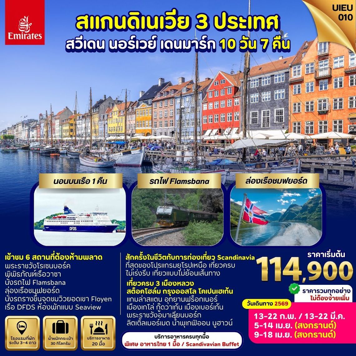 UIEU_010_SCANDINAVIA SWEDEN NORWAYS DENMARK 10 DAYS