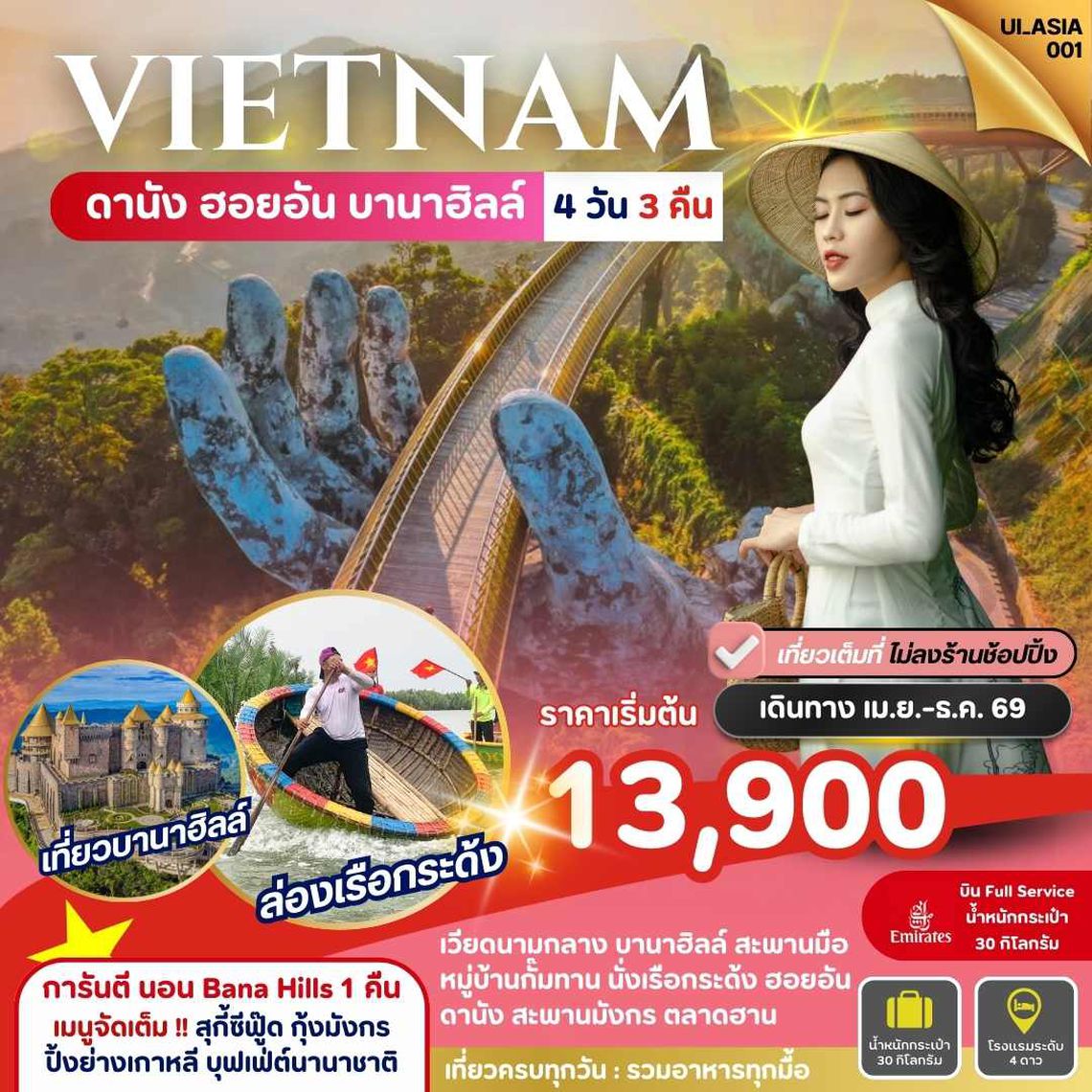 UI_ASIA001_Vietnam Danang Hoi-An Bana Hills 4 Days
