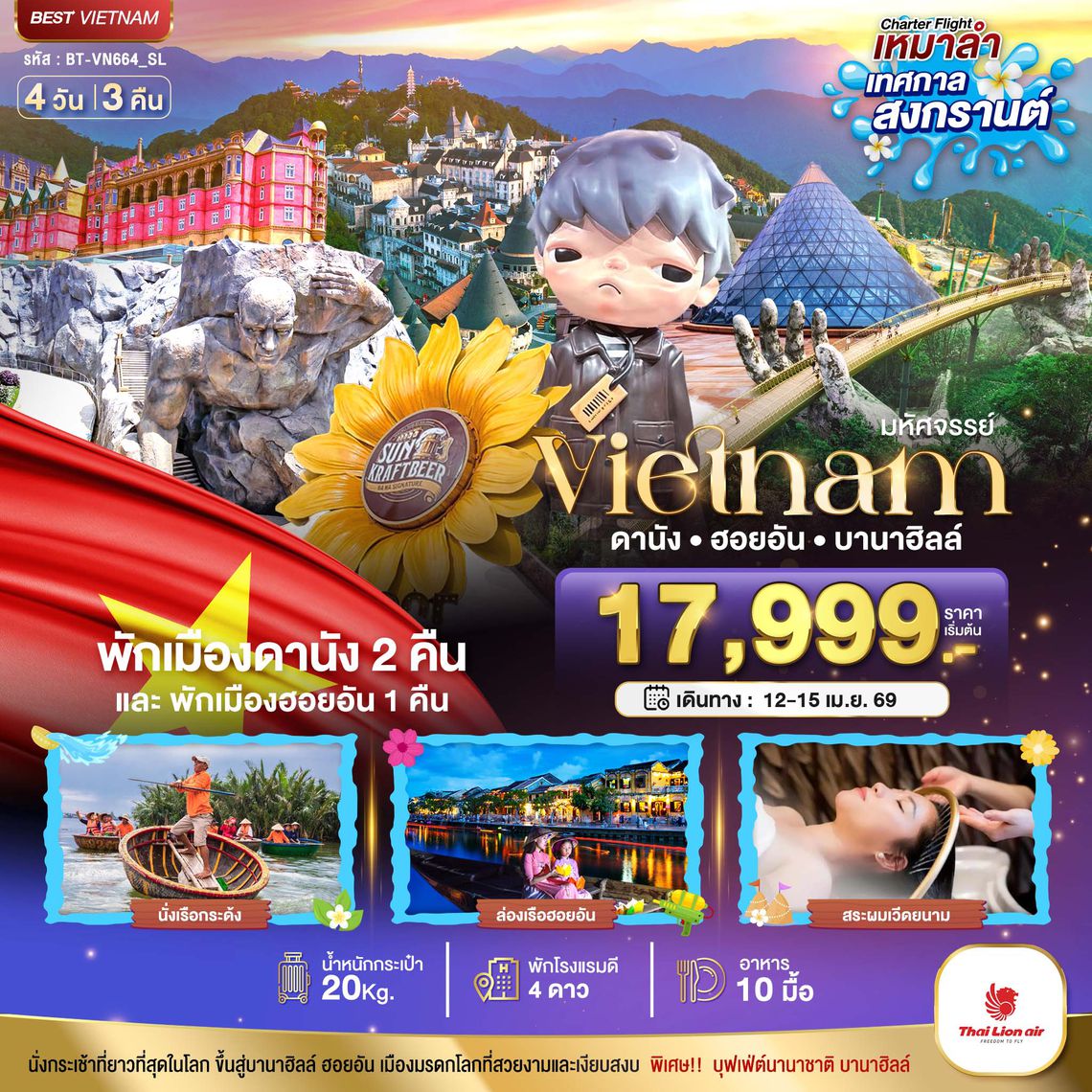 BT-VN668_SL บินเหมาลำ เทศกาลสงกรานต์ ดานัง ฮอยอัน (ล่องเรือลอยกระทงฮอยอัน+สระผมสไตล์เวียดนาม)