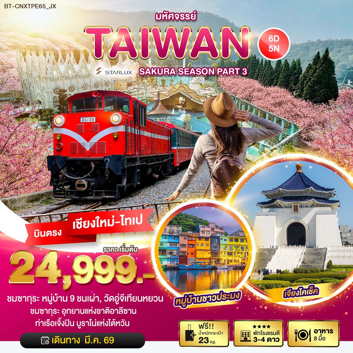 BT-CNXTPE65_JX มหัศจรรย์...SAKURA SEASON PART 3