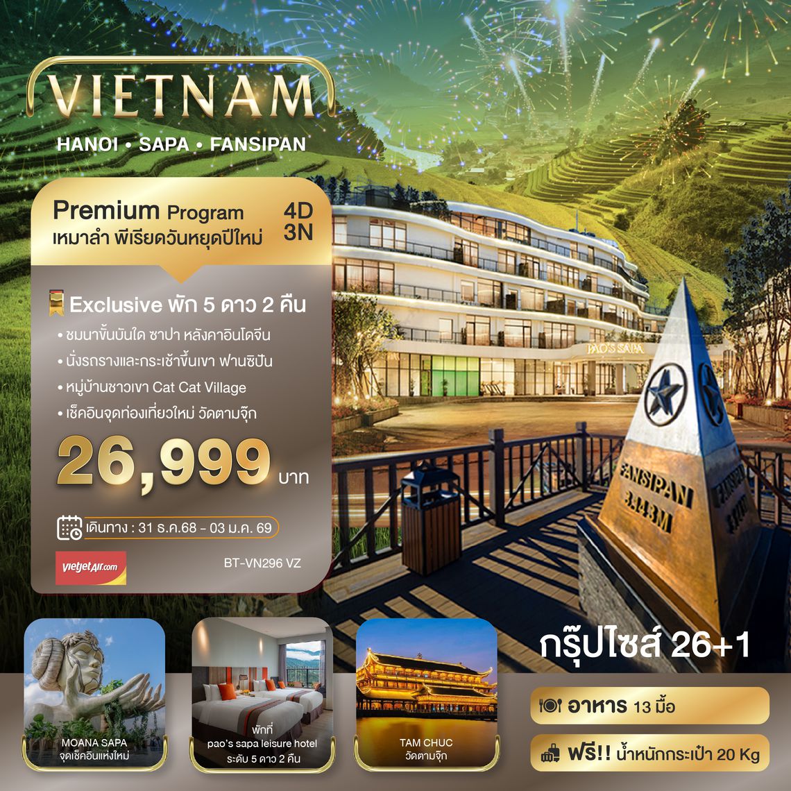  บินเหมาลำ สงกรานต์ ซาปา ฮานอย วัดตามจุ๊ก ฮาลอง